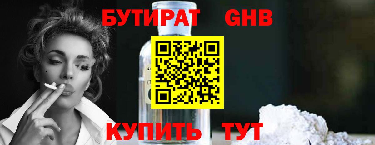 БУТИРАТ бутик Похвистнево