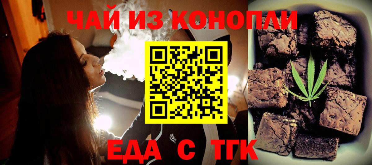 Еда ТГК конопля  Вход с VPN  Похвистнево 