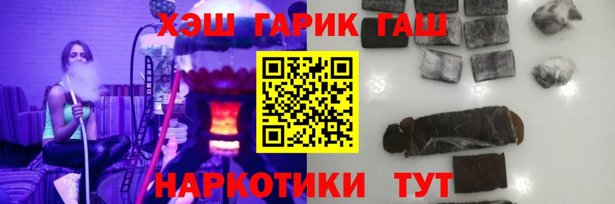 ГАШ  Вход с VPN  ГАШИШ гашик  Похвистнево  ГАШ VHQ 