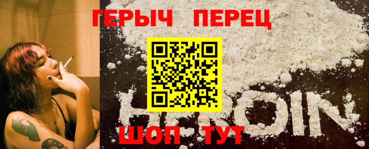 Героин герыч Похвистнево