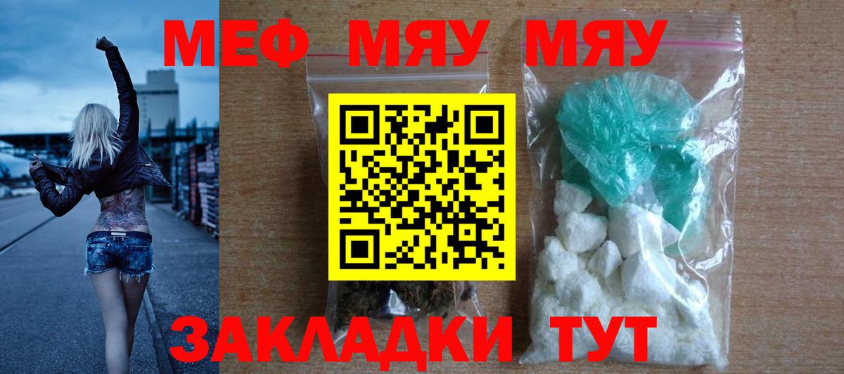 Меф мяу мяу  Похвистнево