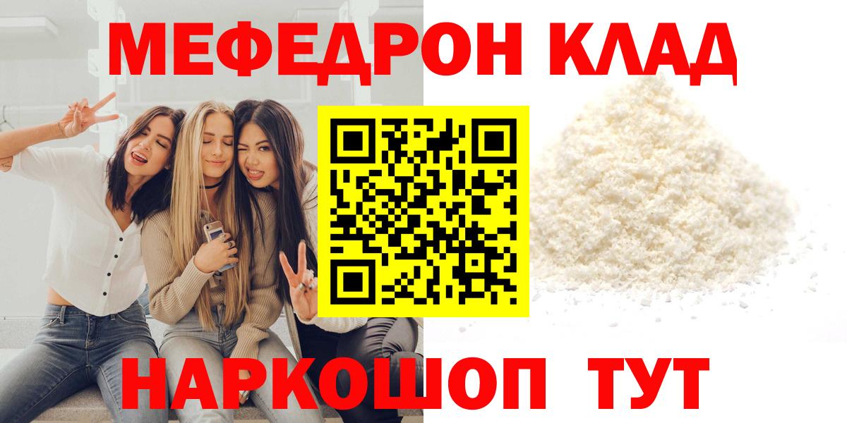 Меф мяу мяу  МЯУ-МЯУ мука  МЕФ  Вход с VPN  Похвистнево 