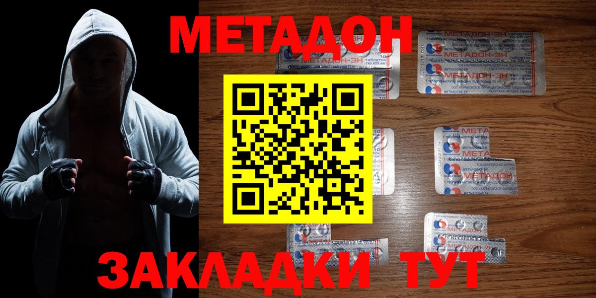 МЕТАДОН methadone  Вход с VPN  Похвистнево 